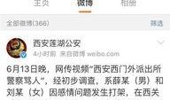 西安爆料最新视频网站